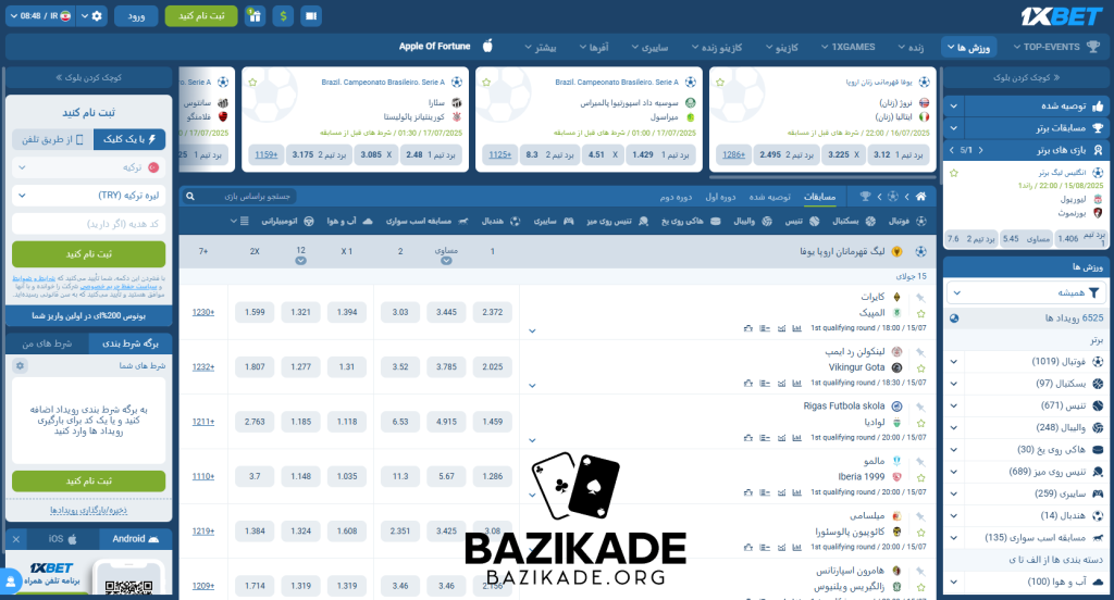 بهترین سایت های پیش بینی فوتبال - صفحه فوتبال 1xbet