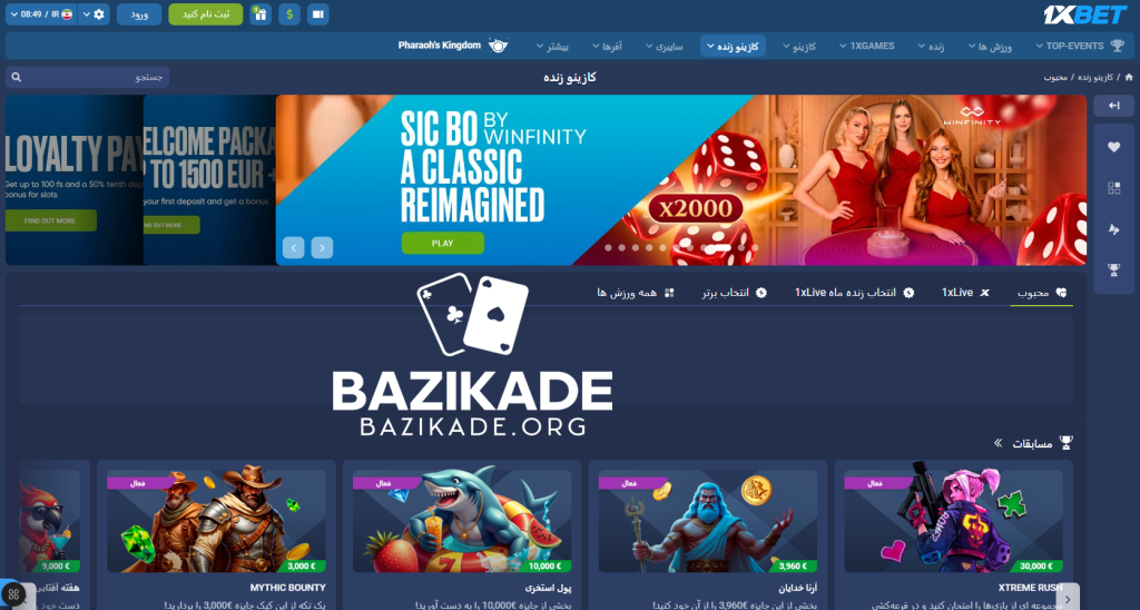 بهترین سایت های کازینو آنلاین برای ایرانیان - 1xbet