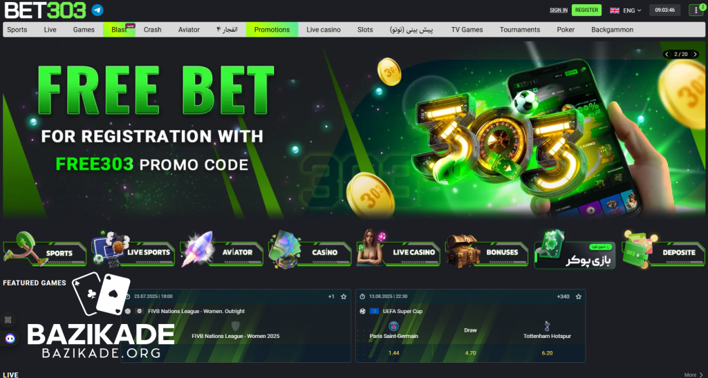 بهترین سایت های پیش بینی فوتبال - صفحه فوتبال Bet303