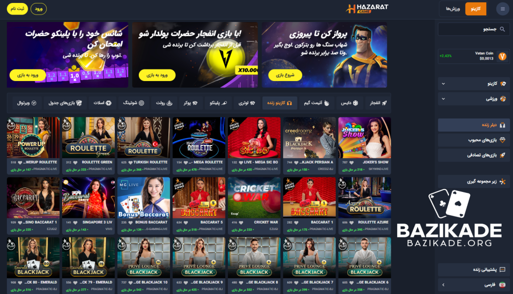 بهترین سایت های کازینو آنلاین برای ایرانیان - hazaratbet 