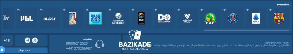وان ایکس بت (1xbet) - اسپانسرشیپ