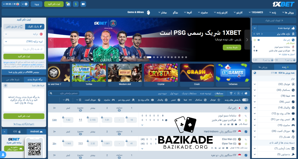 وان ایکس بت (1xbet) - صفحه اصلی