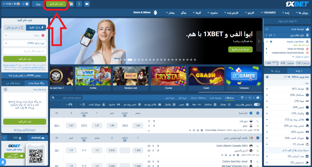 وان ایکس بت (1xbet) - ثبت نام 1