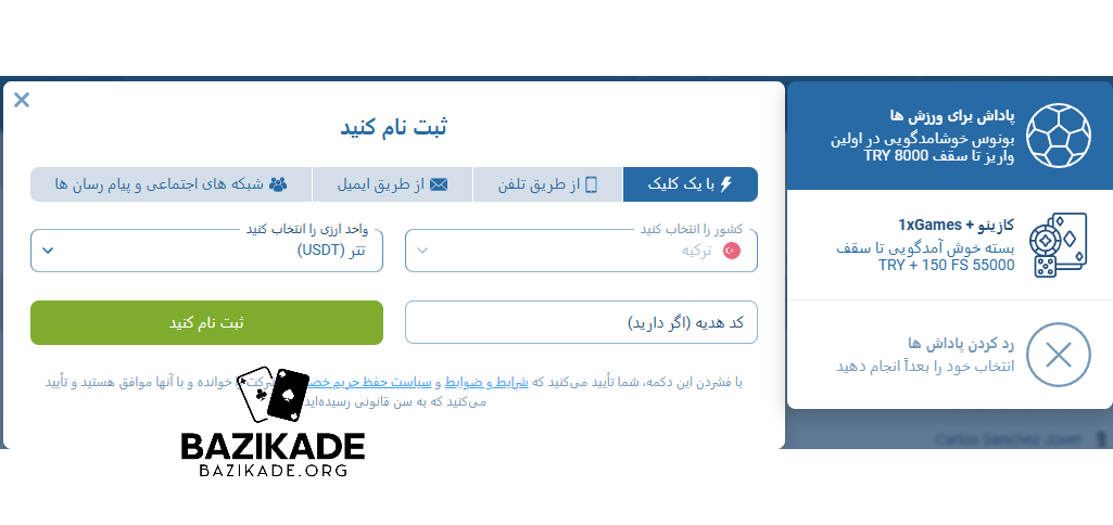 وان ایکس بت (1xbet) - ثبت نام 2
