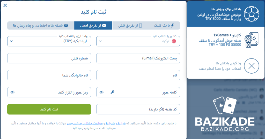 وان ایکس بت (1xbet) - ثبت نام 3