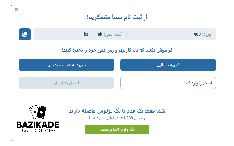 وان ایکس بت (1xbet) - ثبت نام 5